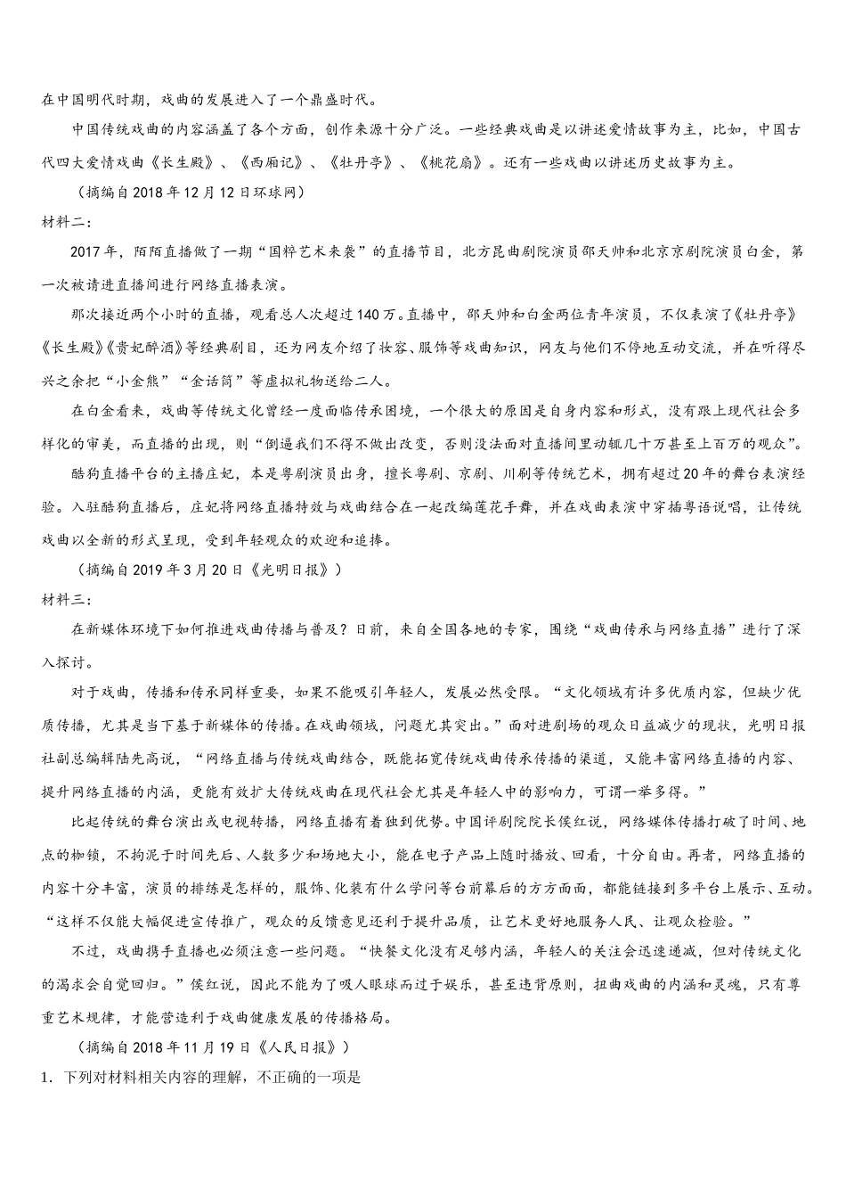 2025年福建省仙游第一中学高一下语文期末检测试题含解析_第3页