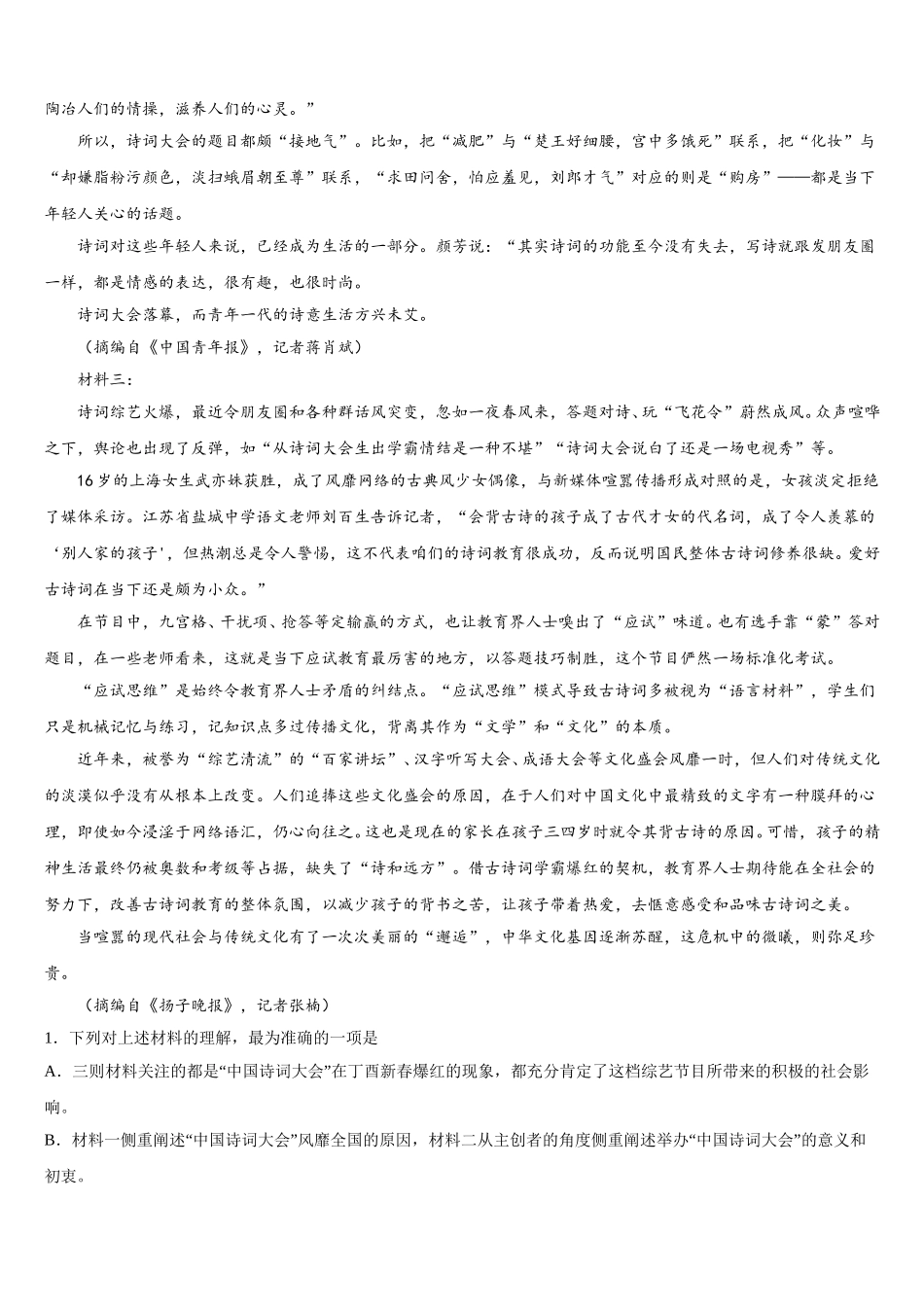 福建省漳州市龙海市程溪中学2025届高一语文第二学期期末达标检测试题含解析_第2页