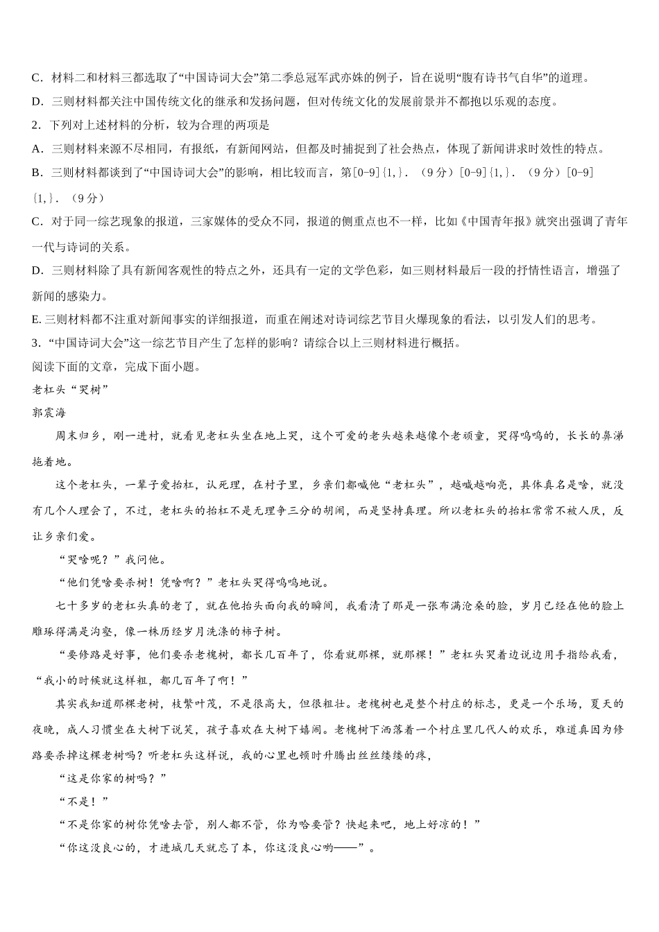 福建省漳州市龙海市程溪中学2025届高一语文第二学期期末达标检测试题含解析_第3页