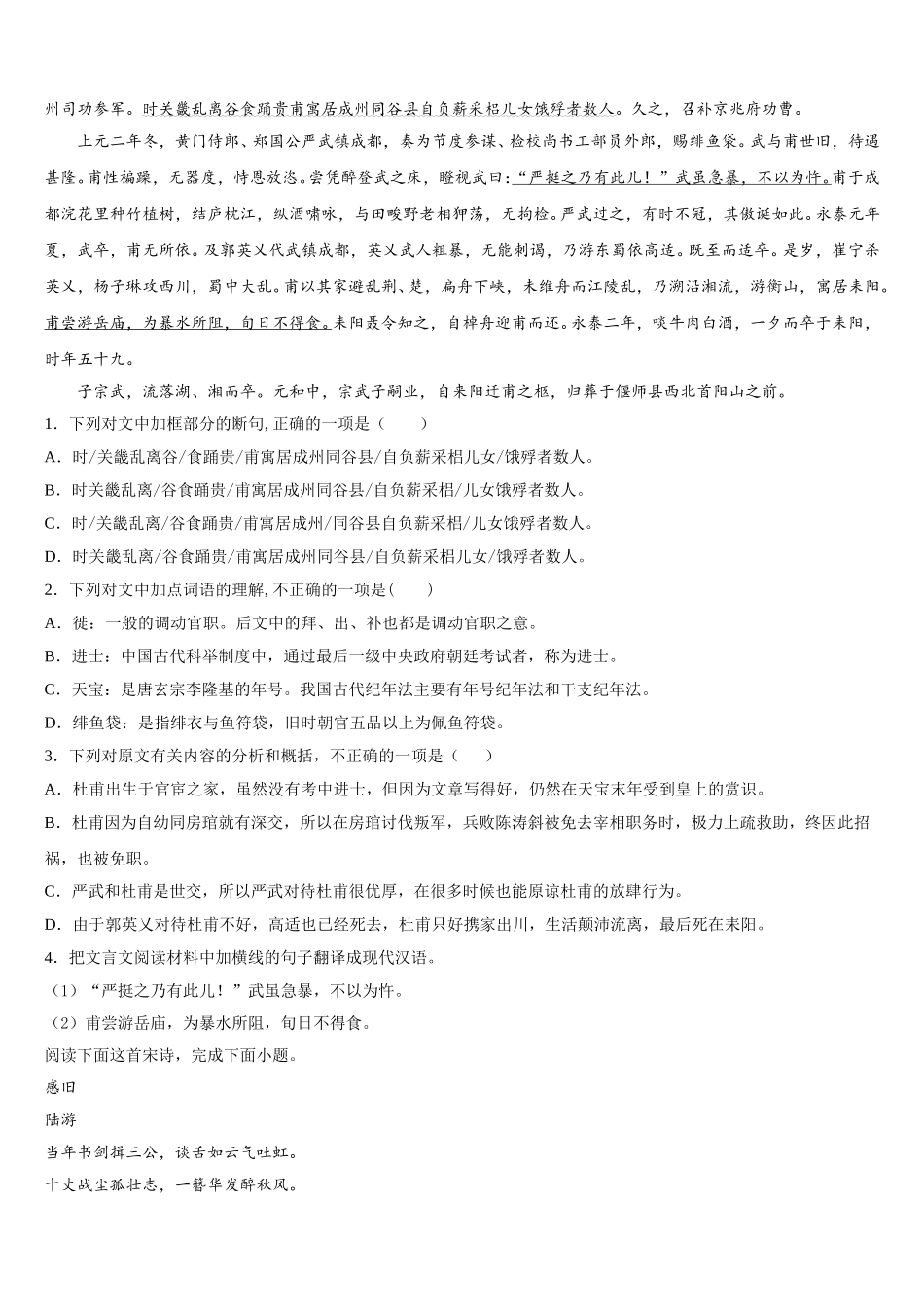 2025届福建师范大学第二附属中学高一下语文期末教学质量检测模拟试题含解析_第3页