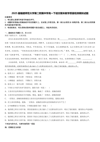 2025届福建师范大学第二附属中学高一下语文期末教学质量检测模拟试题含解析