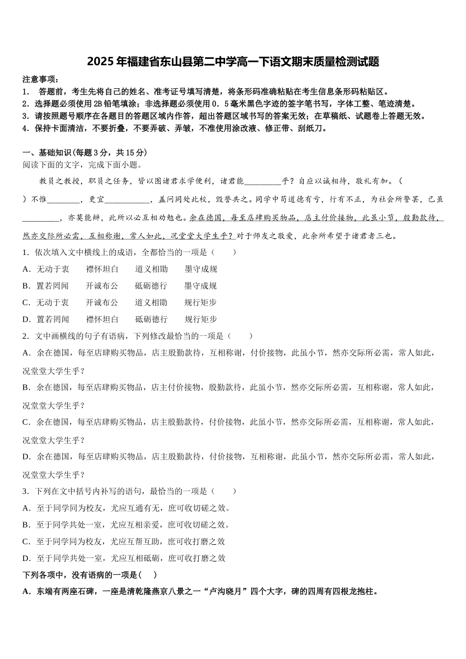 2025年福建省东山县第二中学高一下语文期末质量检测试题含解析_第1页