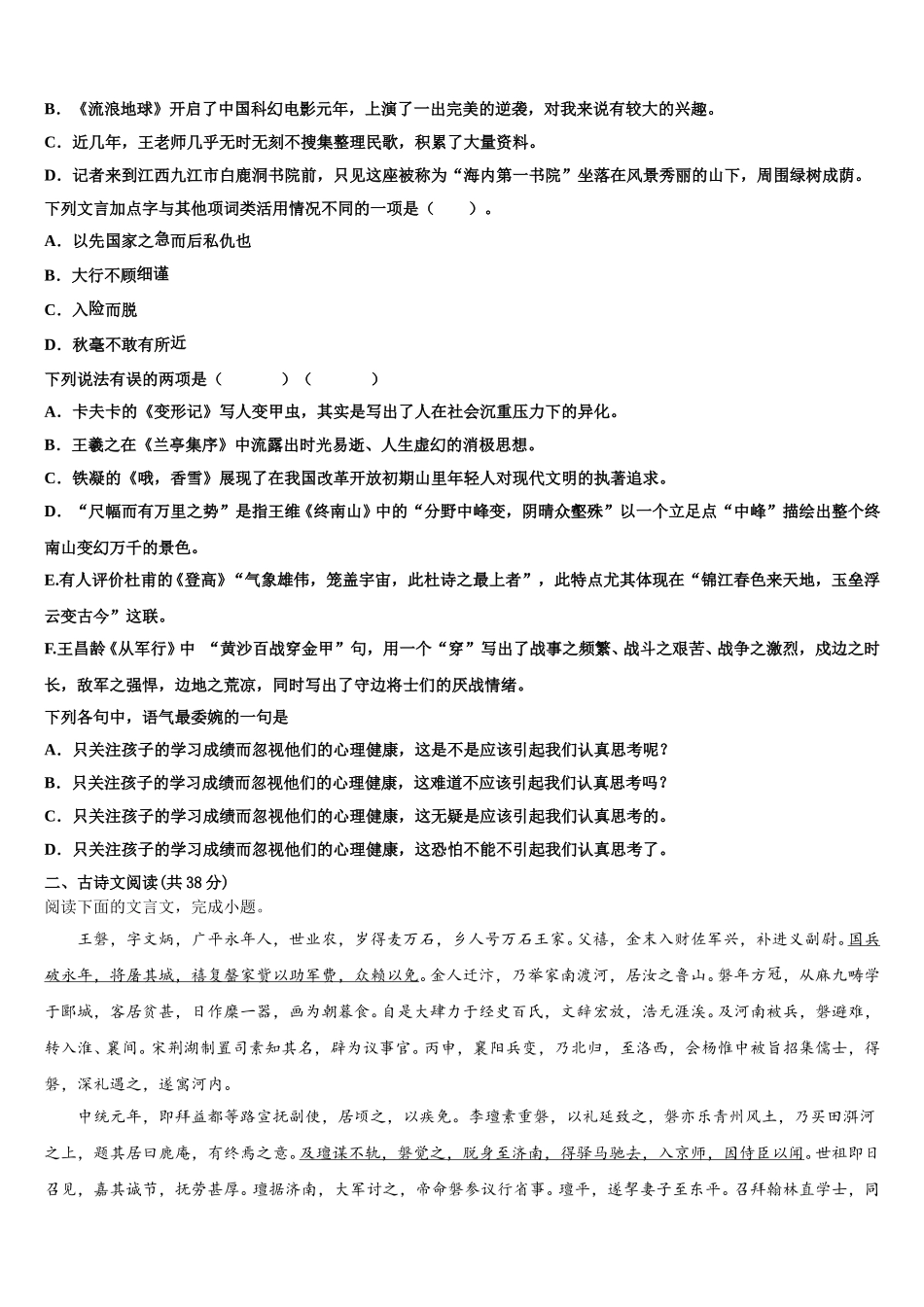 2025年福建省东山县第二中学高一下语文期末质量检测试题含解析_第2页