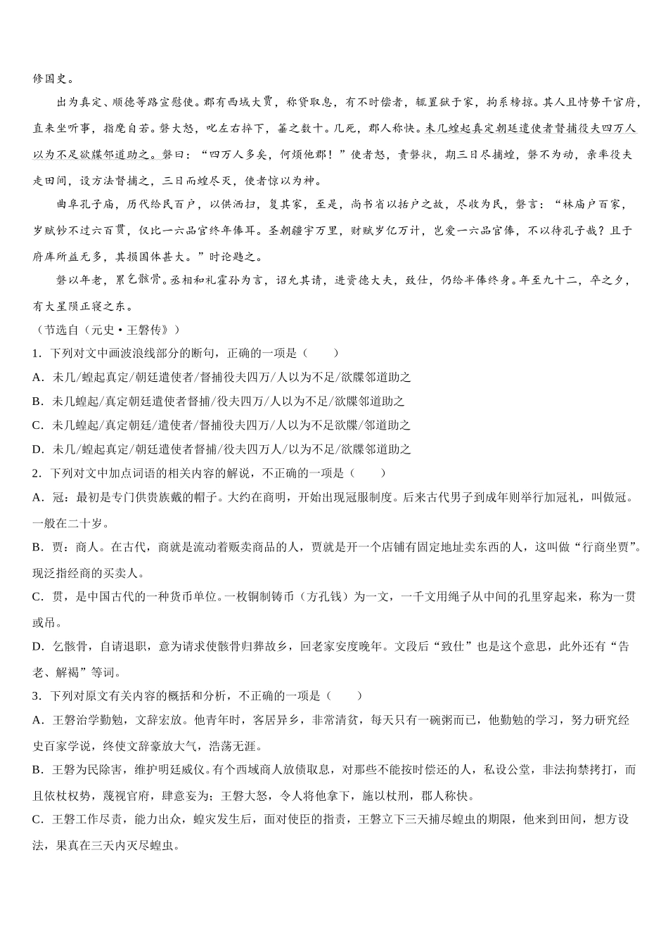 2025年福建省东山县第二中学高一下语文期末质量检测试题含解析_第3页