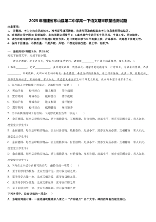2025年福建省东山县第二中学高一下语文期末质量检测试题含解析