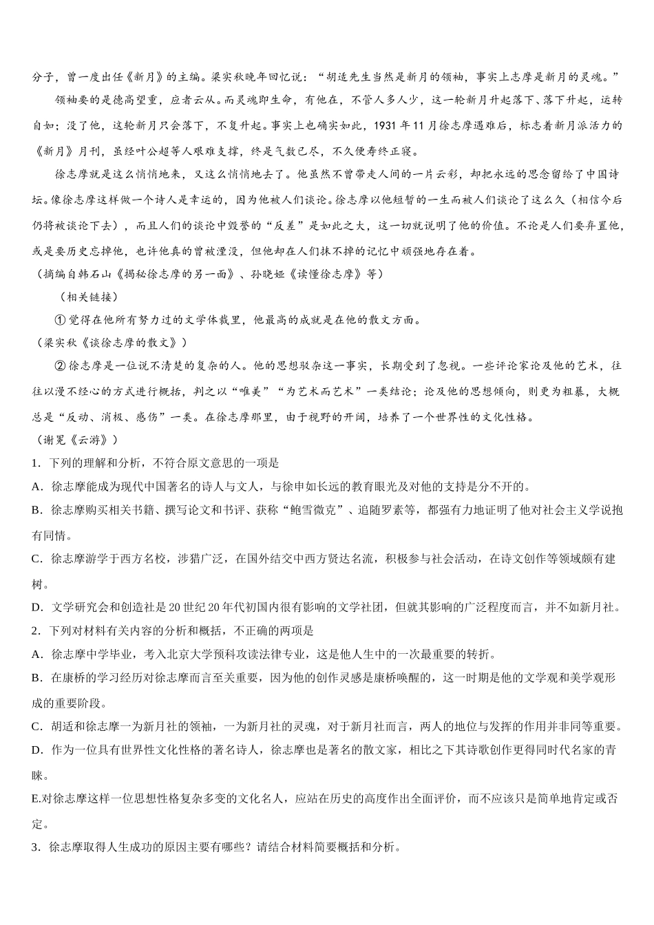 福建省尤溪一中2025届高一下语文期末综合测试试题含解析_第2页