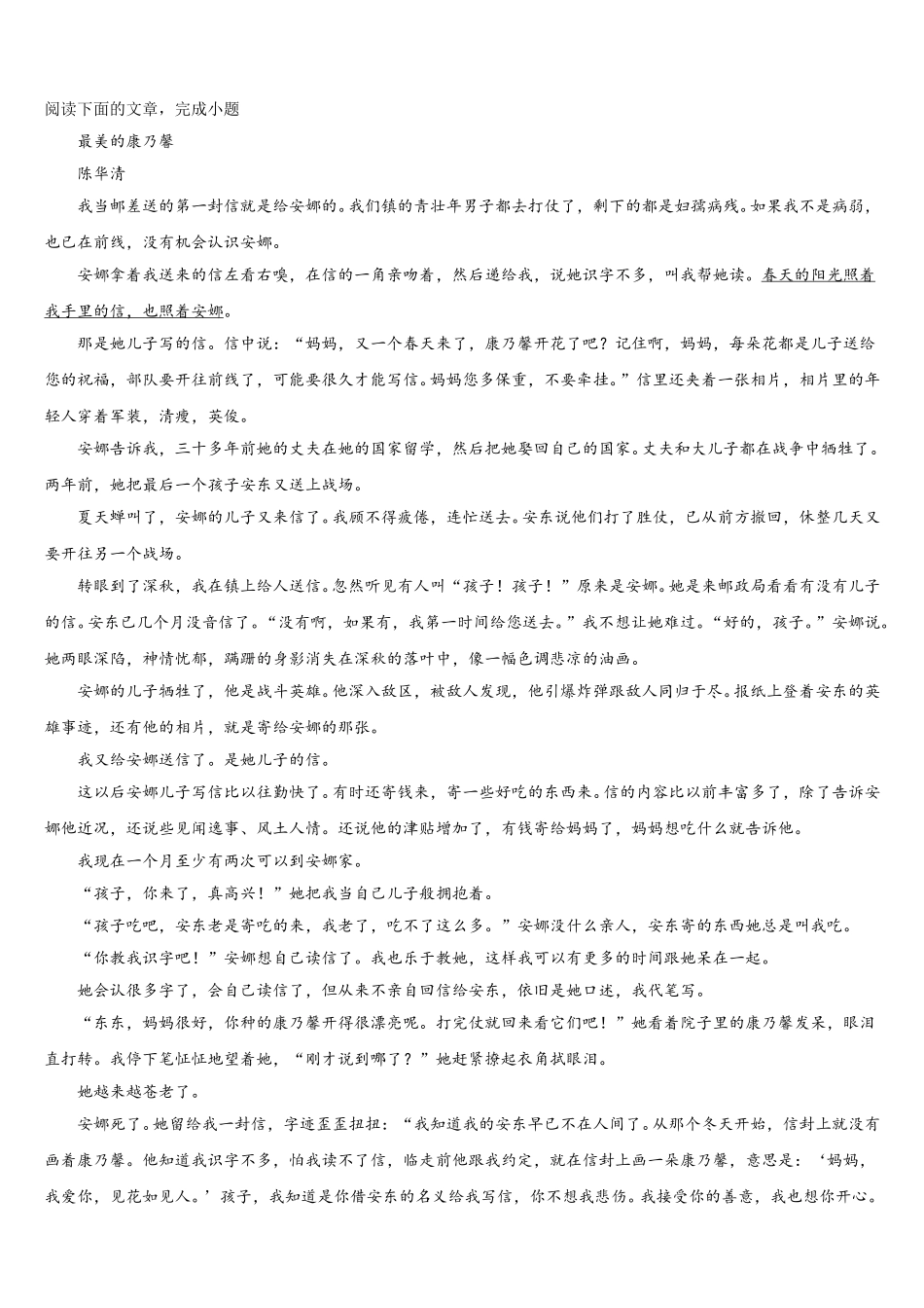 福建省尤溪一中2025届高一下语文期末综合测试试题含解析_第3页