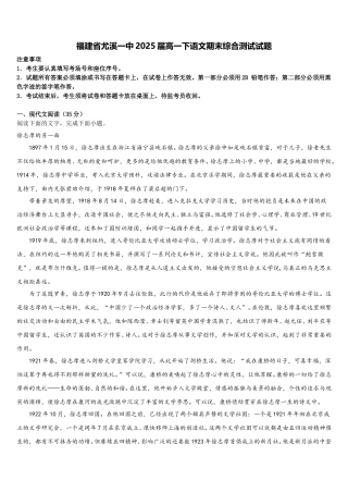 福建省尤溪一中2025届高一下语文期末综合测试试题含解析