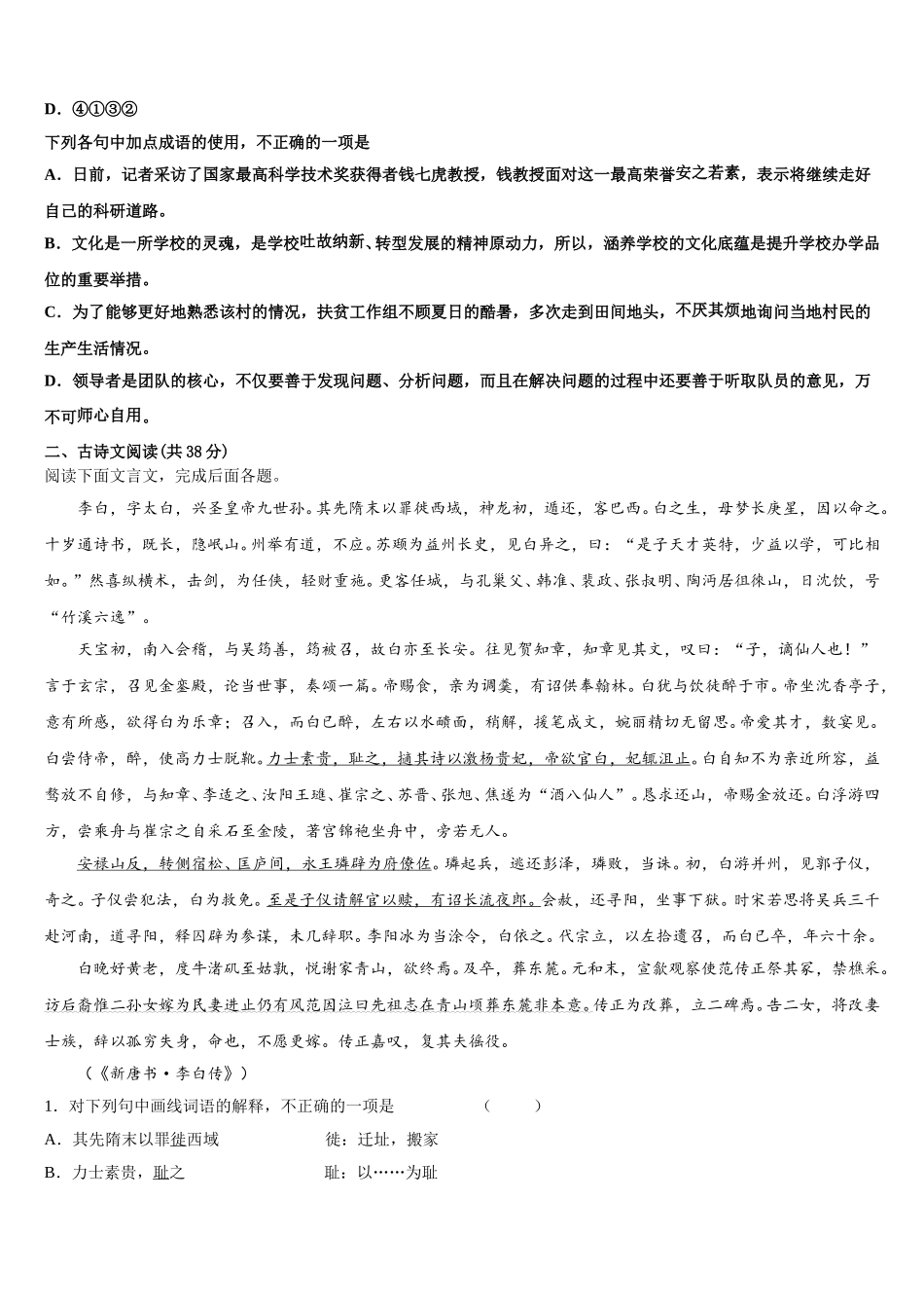 福建省南安市南安一中2024-2025学年高一下语文期末检测模拟试题含解析_第2页