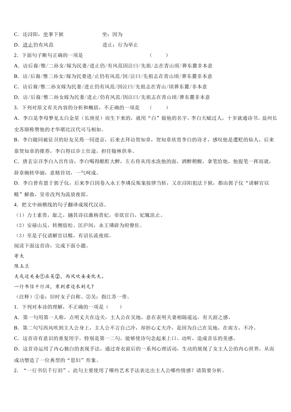 福建省南安市南安一中2024-2025学年高一下语文期末检测模拟试题含解析_第3页