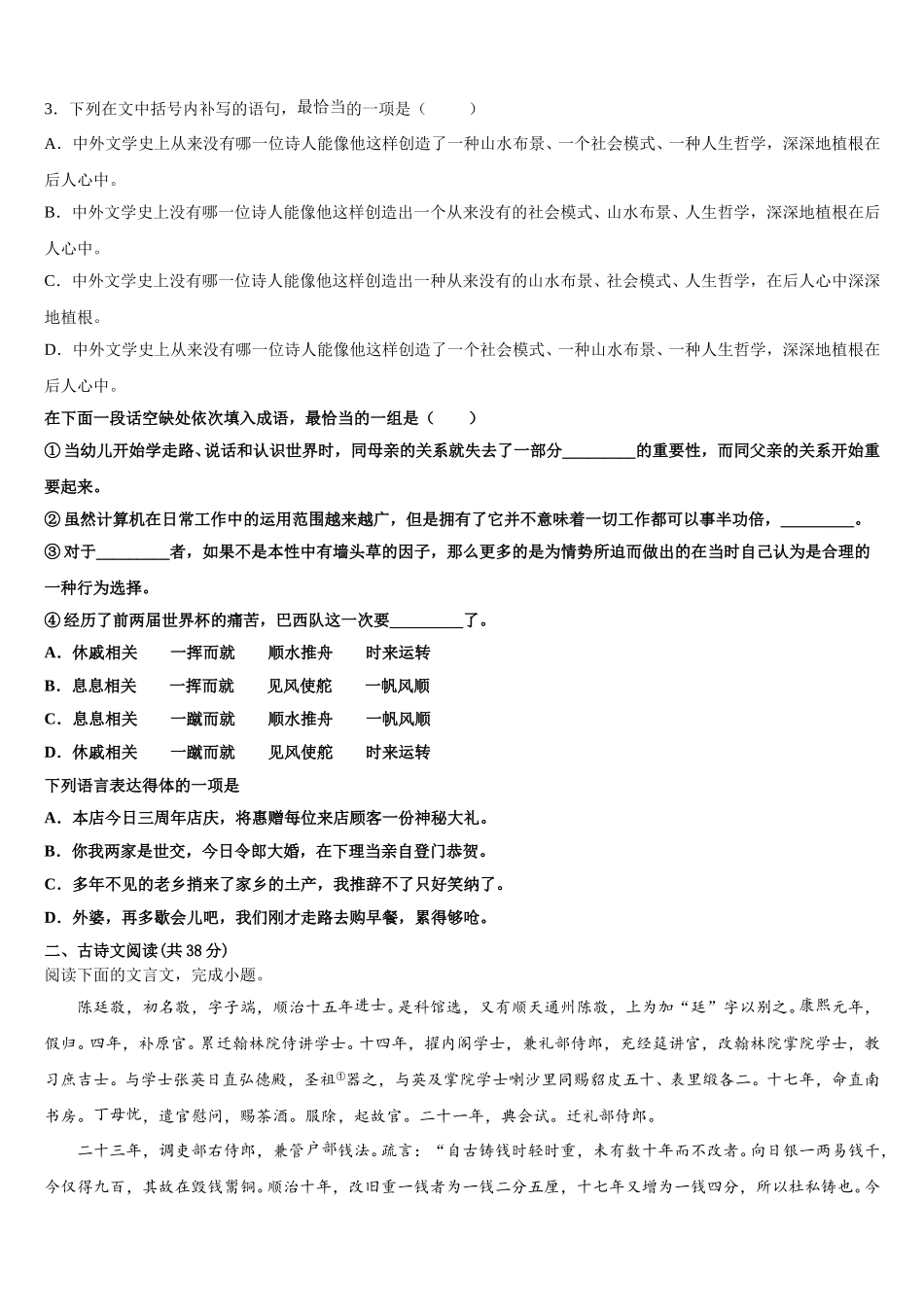 三明市重点中学2025届高一下语文期末预测试题含解析_第2页