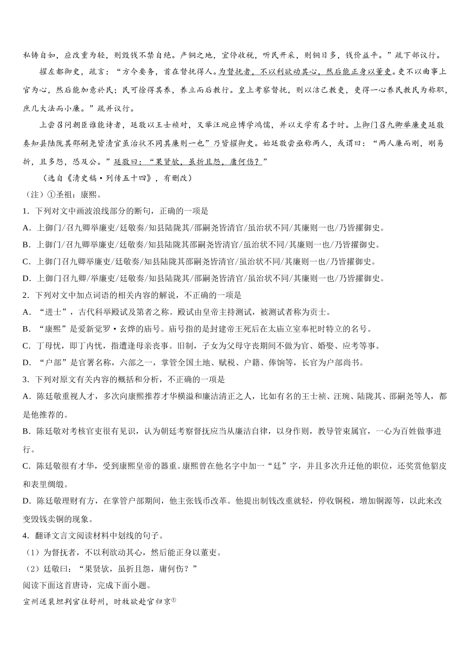 三明市重点中学2025届高一下语文期末预测试题含解析_第3页