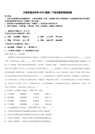 三明市重点中学2025届高一下语文期末预测试题含解析