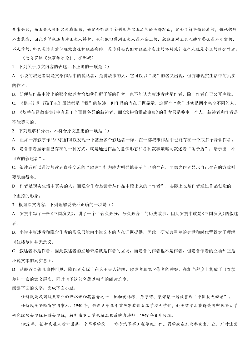 福建省罗源第二中学、连江二中2024-2025学年高一下语文期末调研试题含解析_第2页