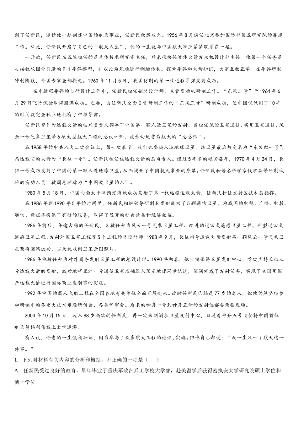 福建省罗源第二中学、连江二中2024-2025学年高一下语文期末调研试题含解析_第3页