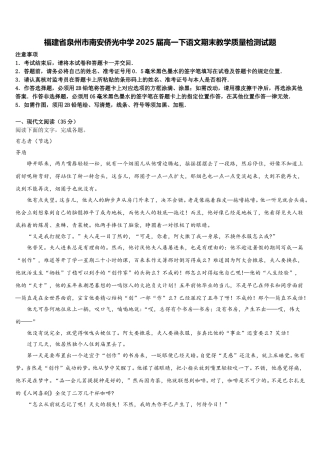 福建省泉州市南安侨光中学2025届高一下语文期末教学质量检测试题含解析
