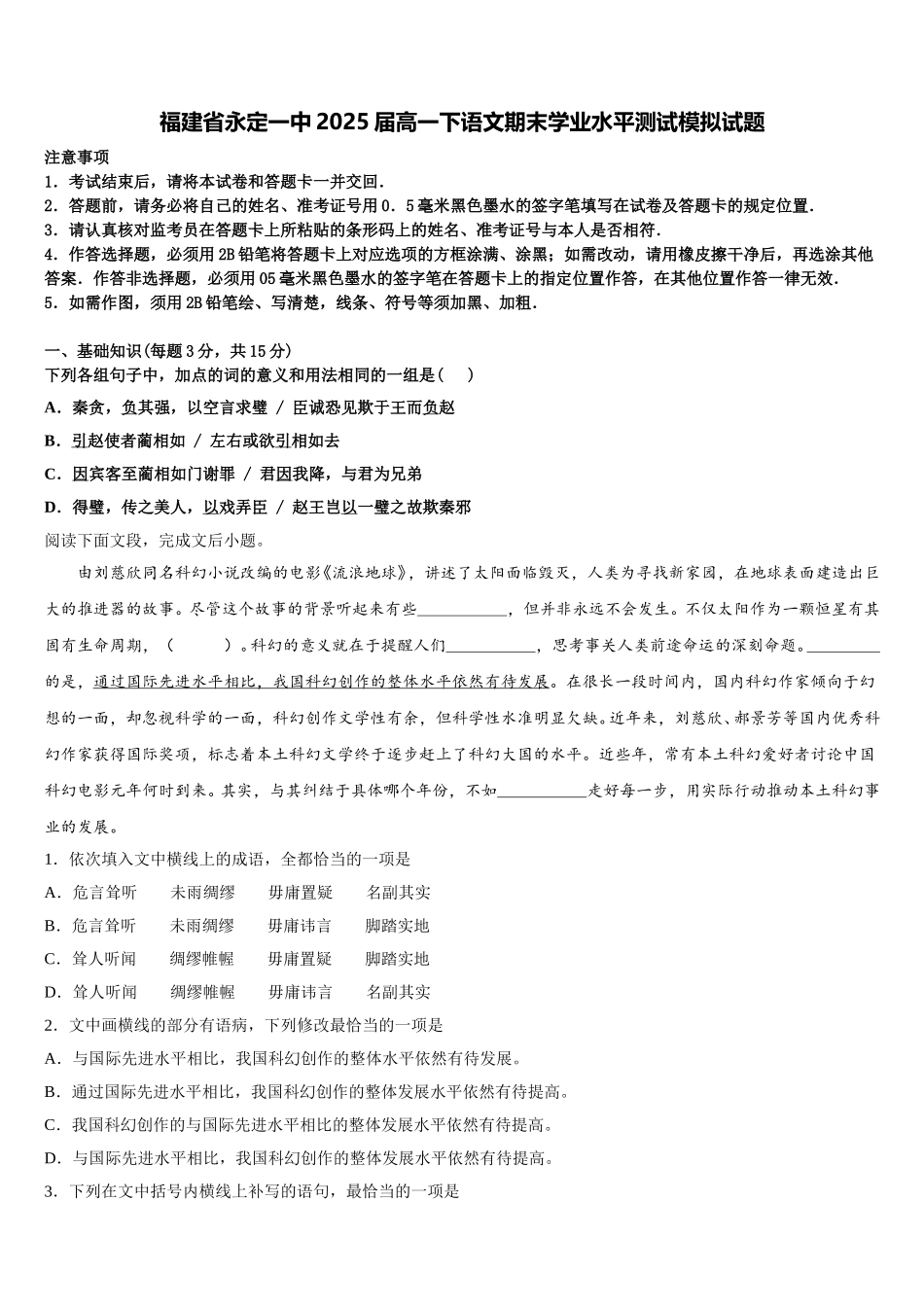 福建省永定一中2025届高一下语文期末学业水平测试模拟试题含解析_第1页