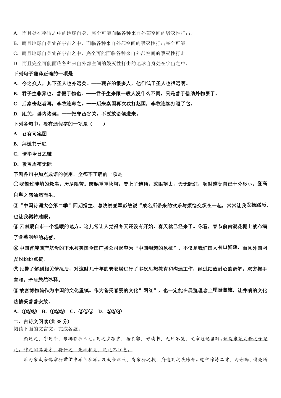 福建省永定一中2025届高一下语文期末学业水平测试模拟试题含解析_第2页