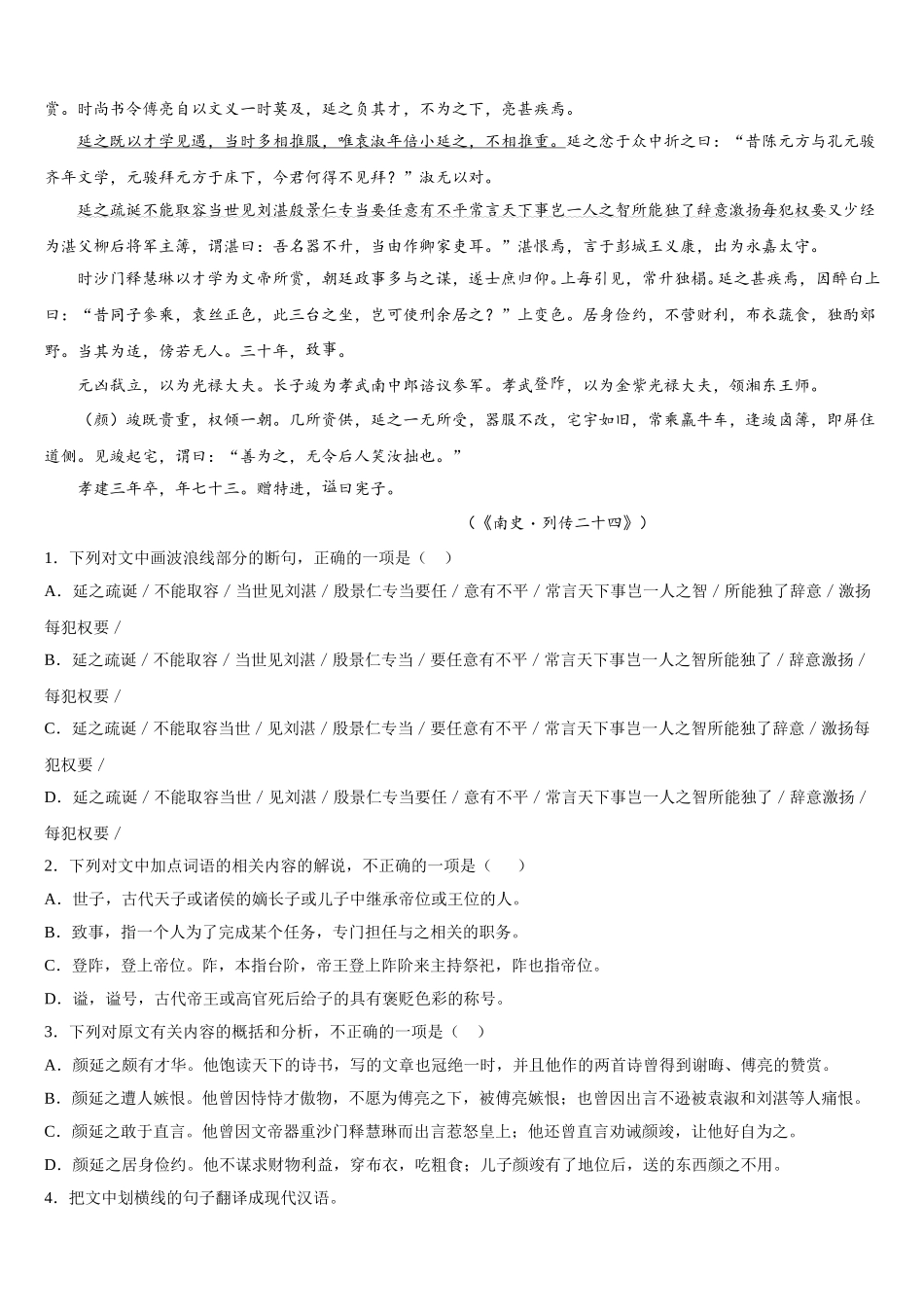 福建省永定一中2025届高一下语文期末学业水平测试模拟试题含解析_第3页