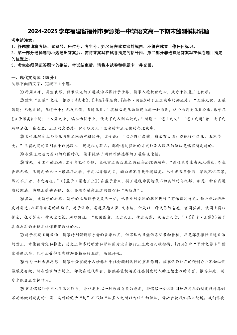 2024-2025学年福建省福州市罗源第一中学语文高一下期末监测模拟试题含解析_第1页