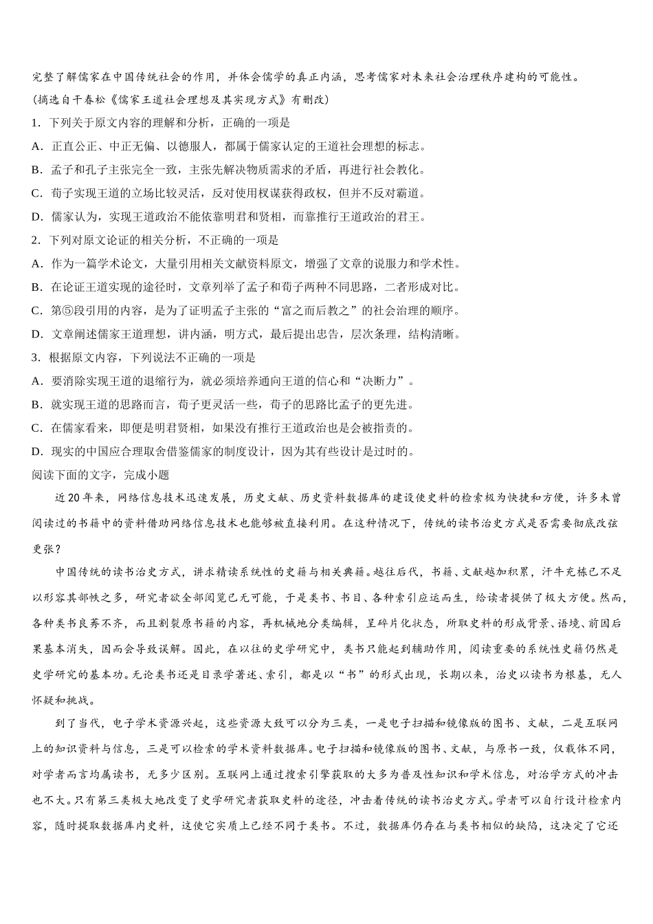 2024-2025学年福建省福州市罗源第一中学语文高一下期末监测模拟试题含解析_第2页