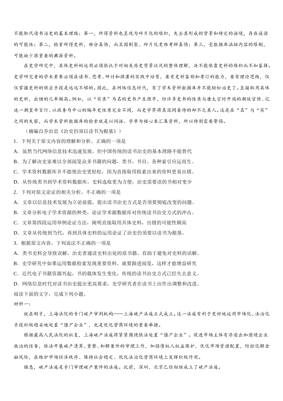 2024-2025学年福建省福州市罗源第一中学语文高一下期末监测模拟试题含解析_第3页