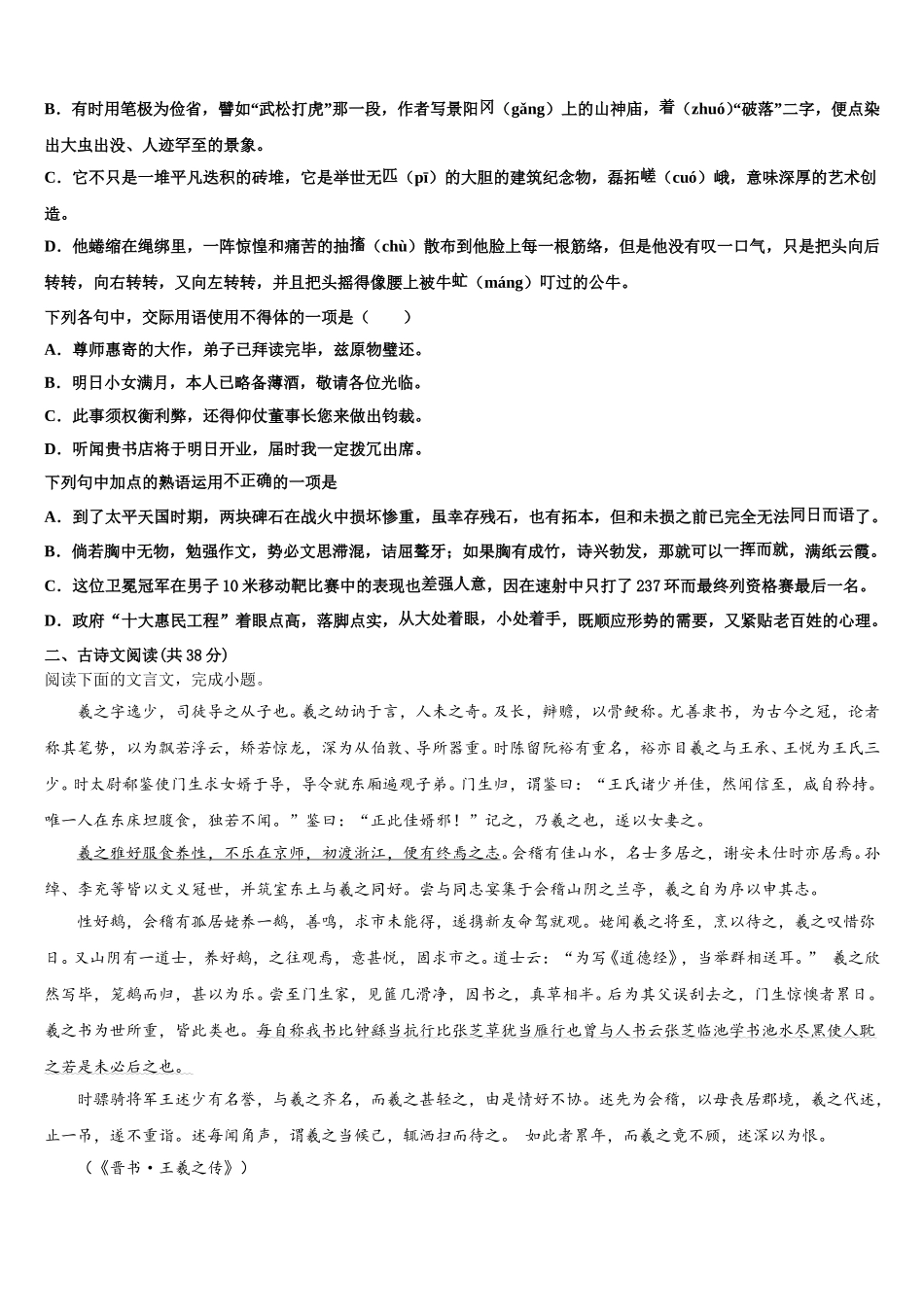 福建省莆田市第二十四中学2024-2025学年语文高一下期末达标检测试题含解析_第2页