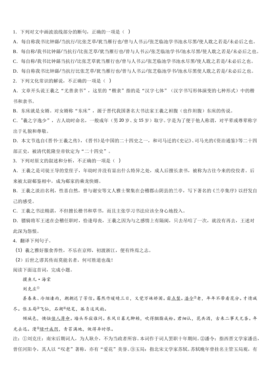 福建省莆田市第二十四中学2024-2025学年语文高一下期末达标检测试题含解析_第3页