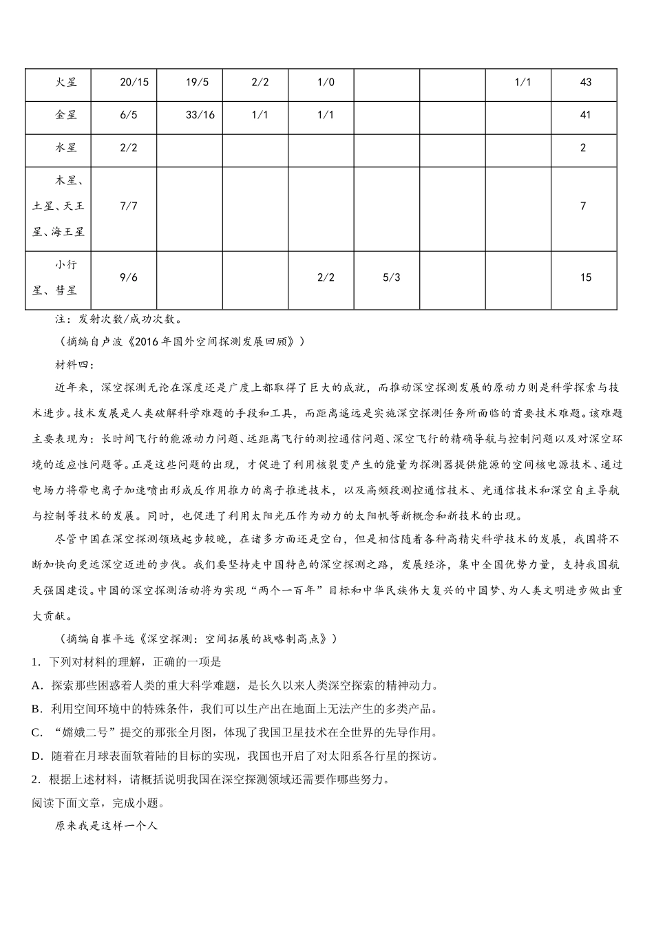 福建师范大学第二附属中学2025年语文高一第二学期期末学业质量监测模拟试题含解析_第2页