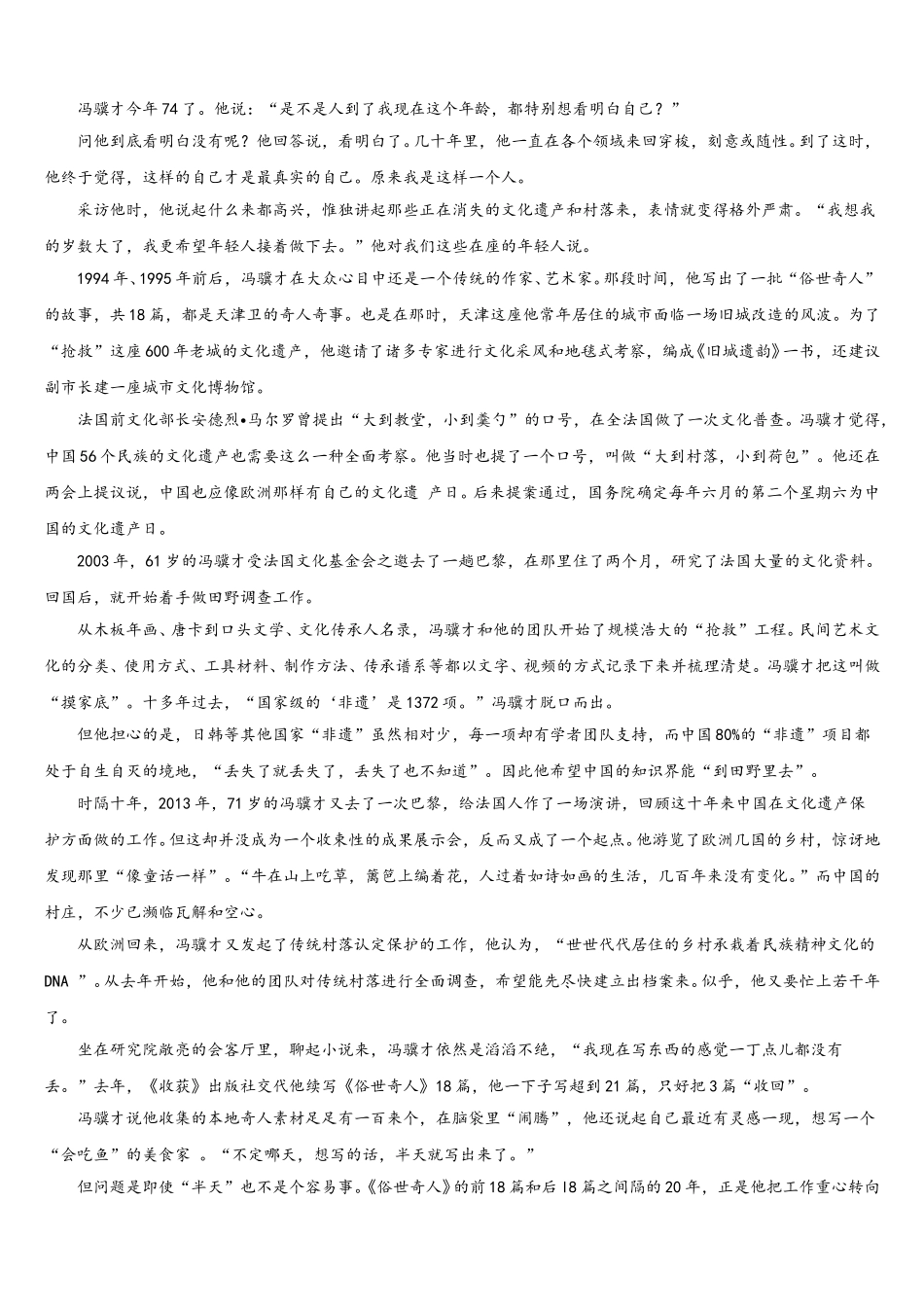 福建师范大学第二附属中学2025年语文高一第二学期期末学业质量监测模拟试题含解析_第3页