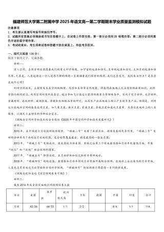 福建师范大学第二附属中学2025年语文高一第二学期期末学业质量监测模拟试题含解析