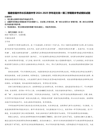 福建省福州市长乐高级中学2024-2025学年语文高一第二学期期末考试模拟试题含解析