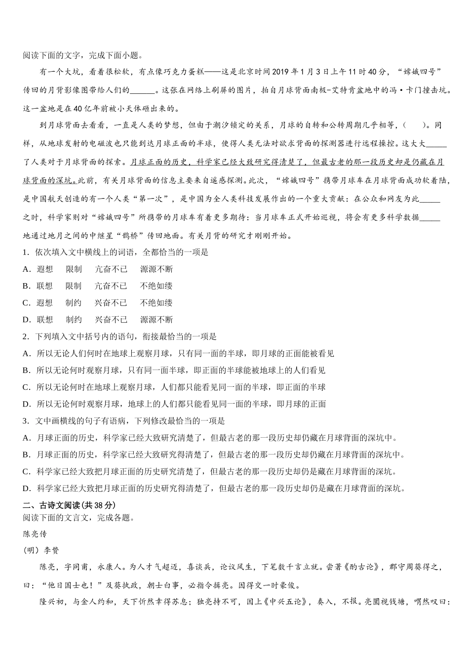 2025年福建省福州市屏东中学语文高一第二学期期末监测试题含解析_第2页