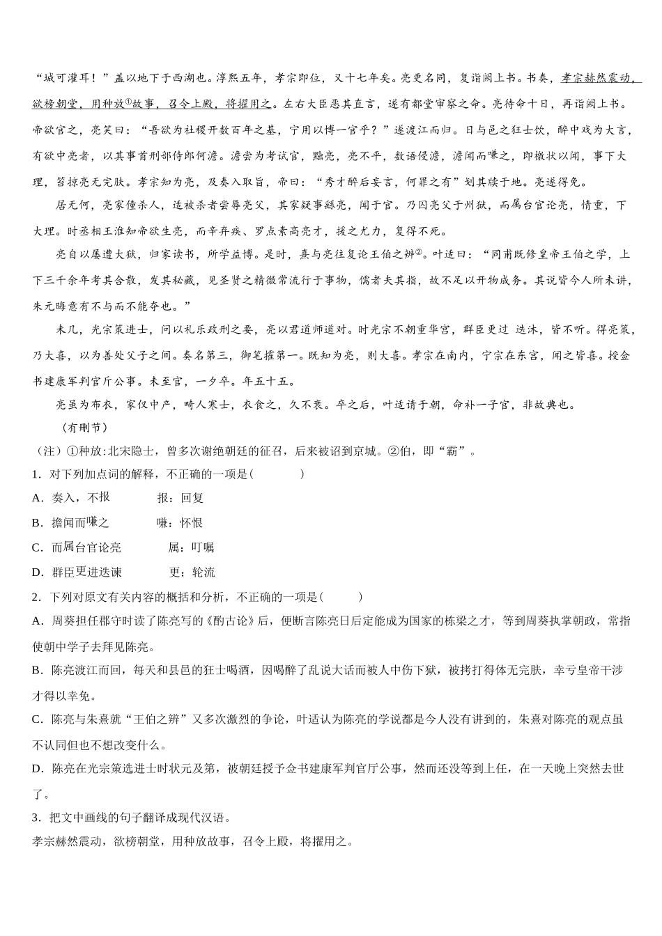 2025年福建省福州市屏东中学语文高一第二学期期末监测试题含解析_第3页