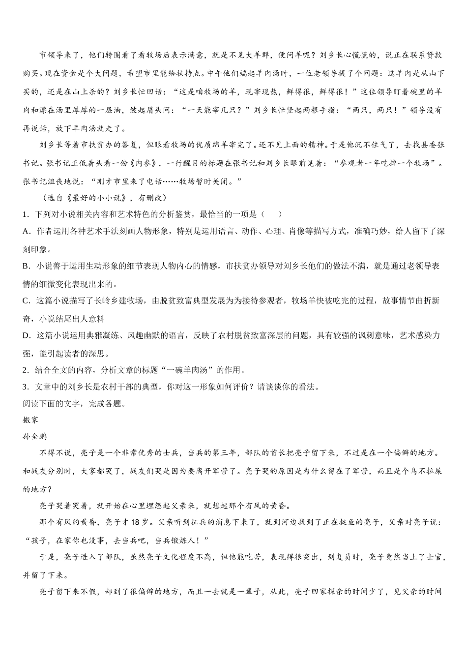 福建省福州市福建师大附中2025年语文高一第二学期期末复习检测试题含解析_第2页