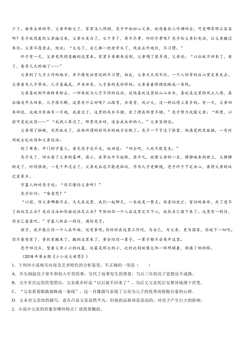 福建省福州市福建师大附中2025年语文高一第二学期期末复习检测试题含解析_第3页