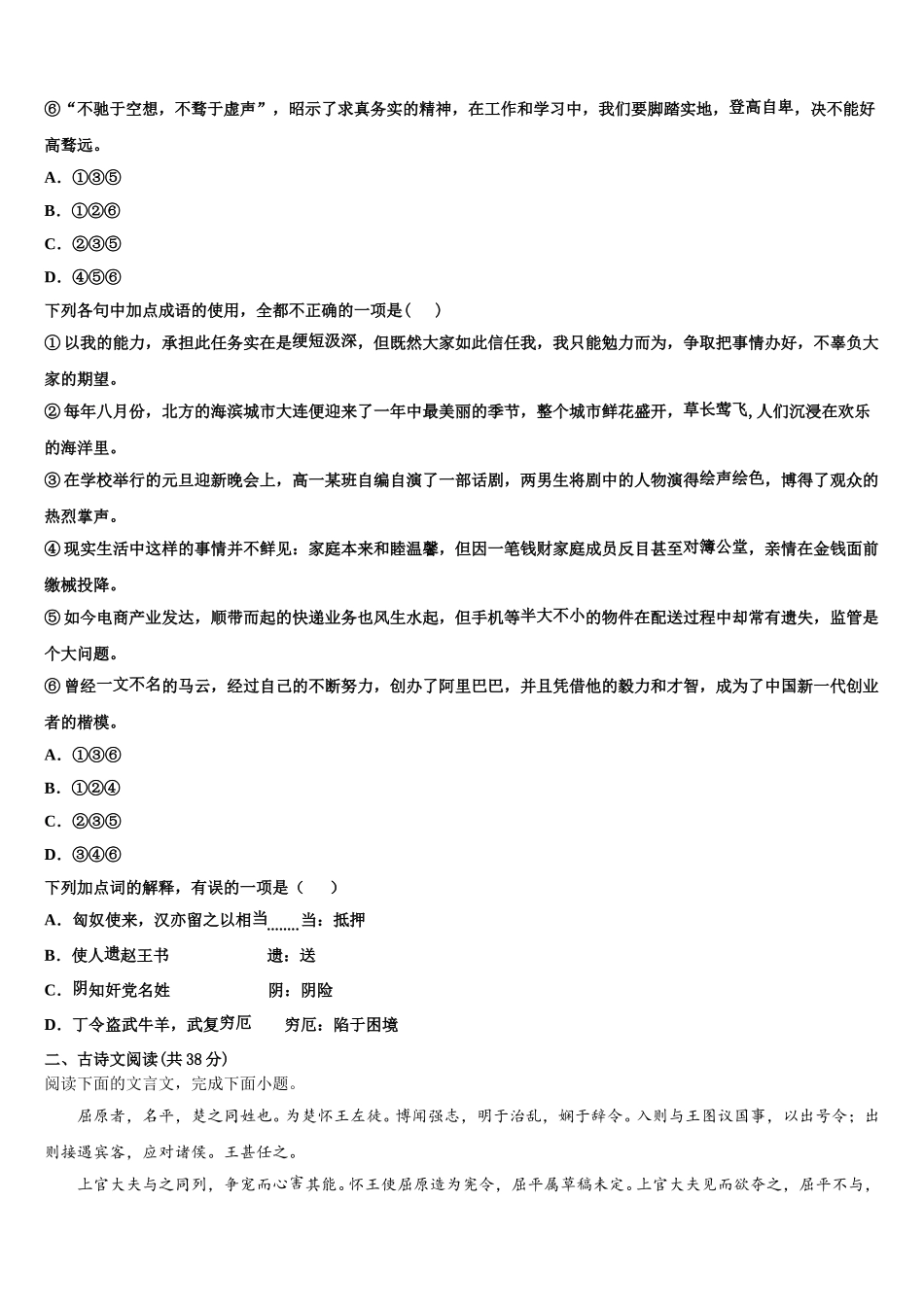 福建省漳州市第一中学2024-2025学年语文高一第二学期期末考试模拟试题含解析_第2页