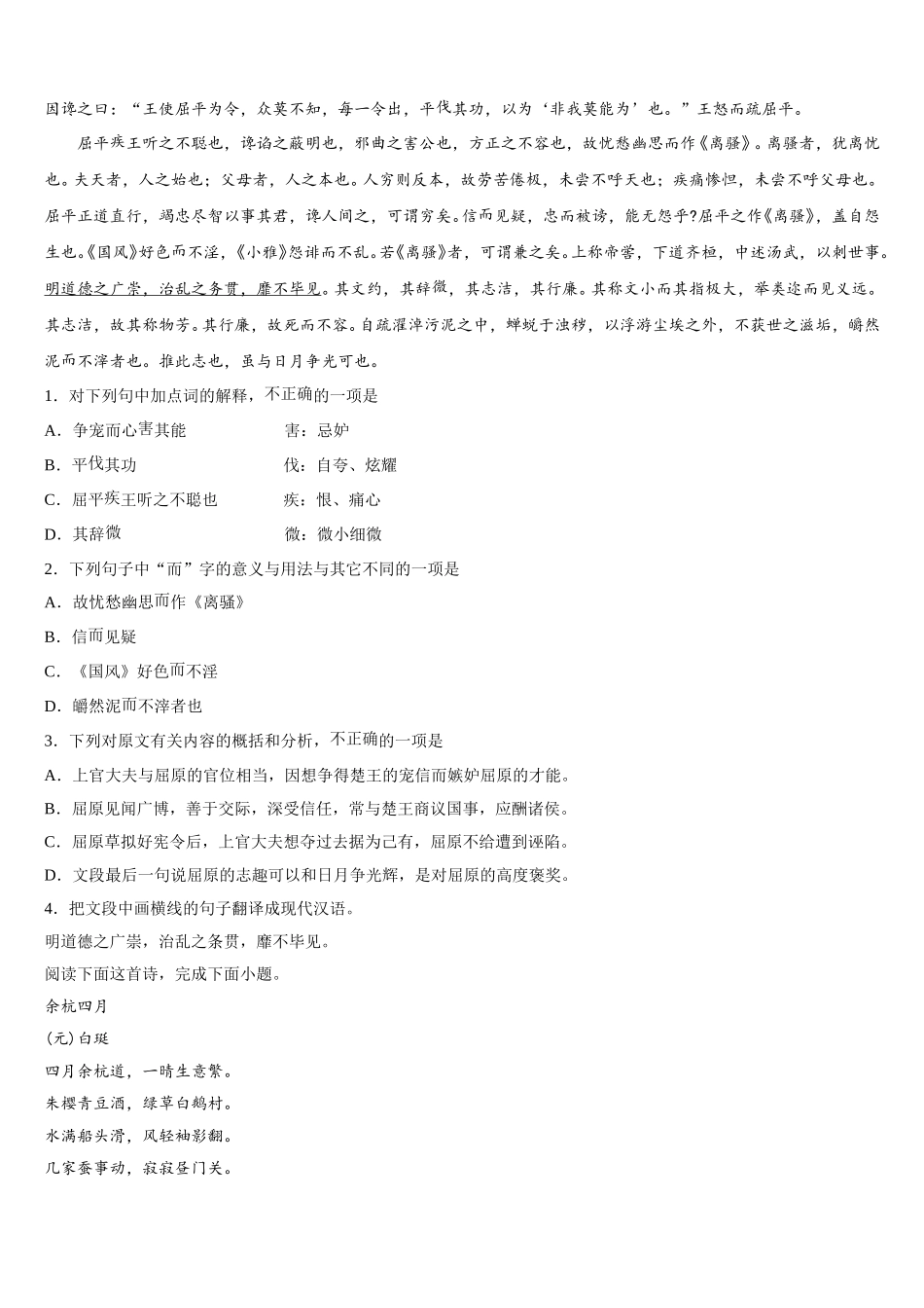 福建省漳州市第一中学2024-2025学年语文高一第二学期期末考试模拟试题含解析_第3页