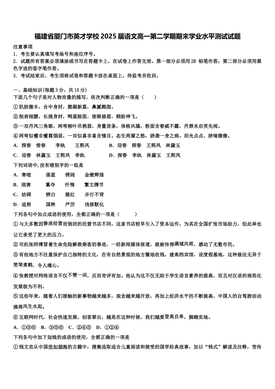 福建省厦门市英才学校2025届语文高一第二学期期末学业水平测试试题含解析_第1页