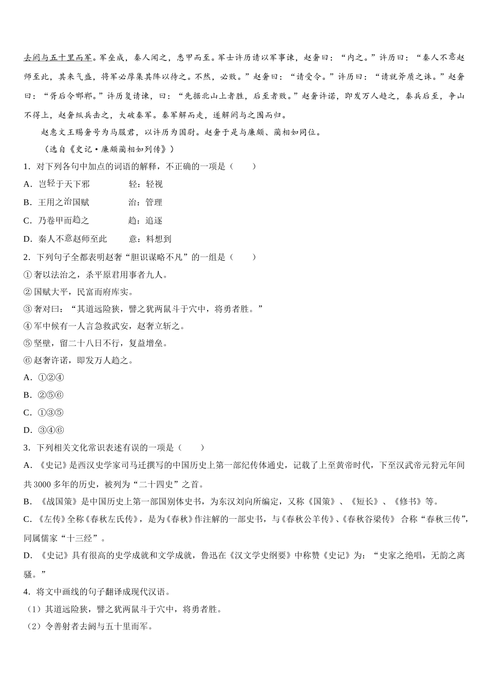 福建省厦门市英才学校2025届语文高一第二学期期末学业水平测试试题含解析_第3页