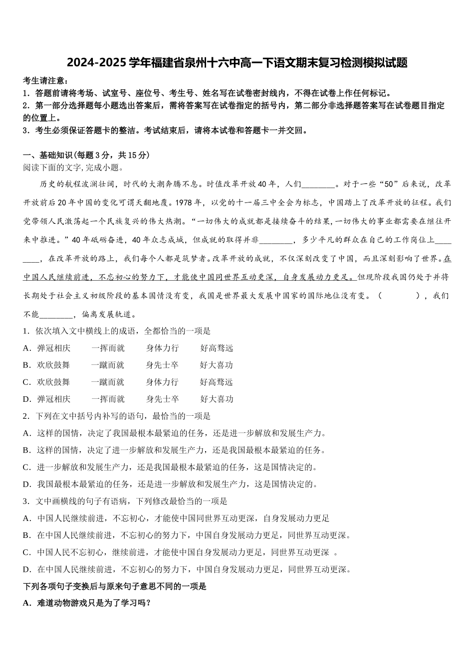 2024-2025学年福建省泉州十六中高一下语文期末复习检测模拟试题含解析_第1页