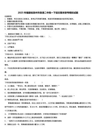 2025年福建省泉州市泉港二中高一下语文期末联考模拟试题含解析