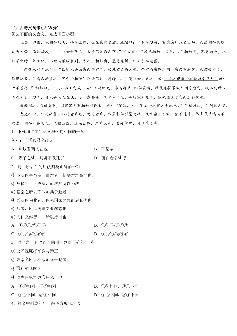 福建省龙岩市龙岩北附2024-2025学年高一语文第二学期期末经典试题含解析_第2页