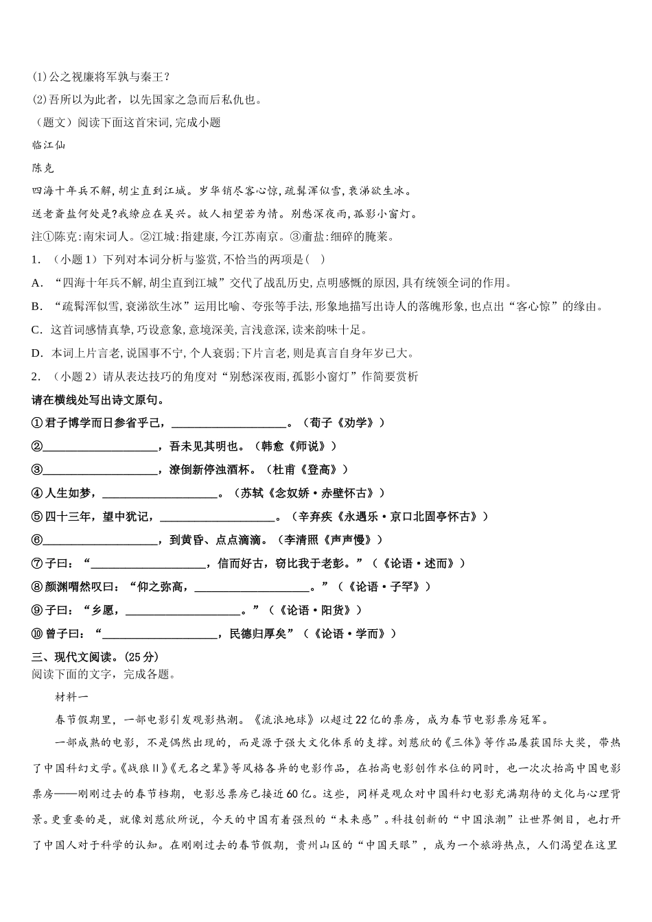 福建省龙岩市龙岩北附2024-2025学年高一语文第二学期期末经典试题含解析_第3页