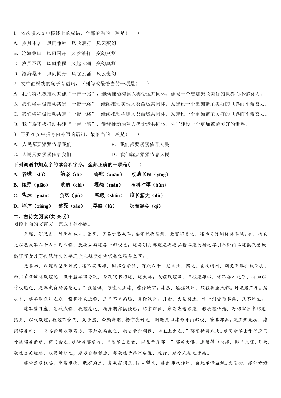 福建省沙县金沙高级中学2024-2025学年语文高一下期末教学质量检测模拟试题含解析_第2页
