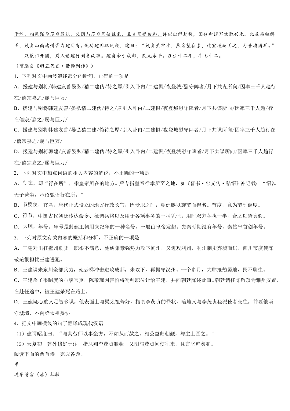 福建省沙县金沙高级中学2024-2025学年语文高一下期末教学质量检测模拟试题含解析_第3页