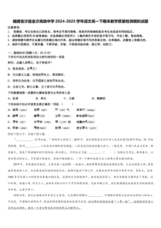 福建省沙县金沙高级中学2024-2025学年语文高一下期末教学质量检测模拟试题含解析