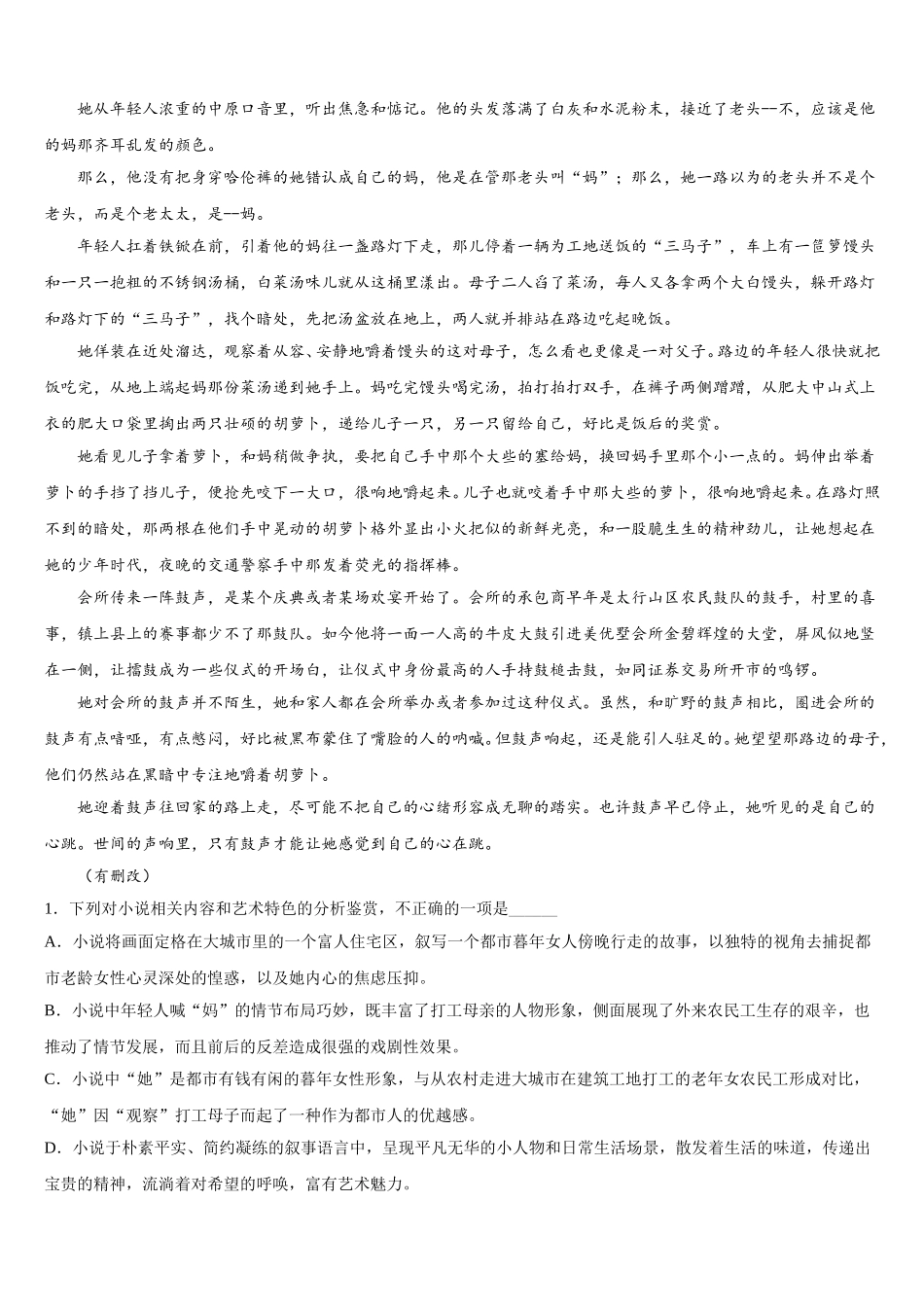 福建省福建师范大学附属中学2024-2025学年高一语文第二学期期末学业质量监测试题含解析_第2页