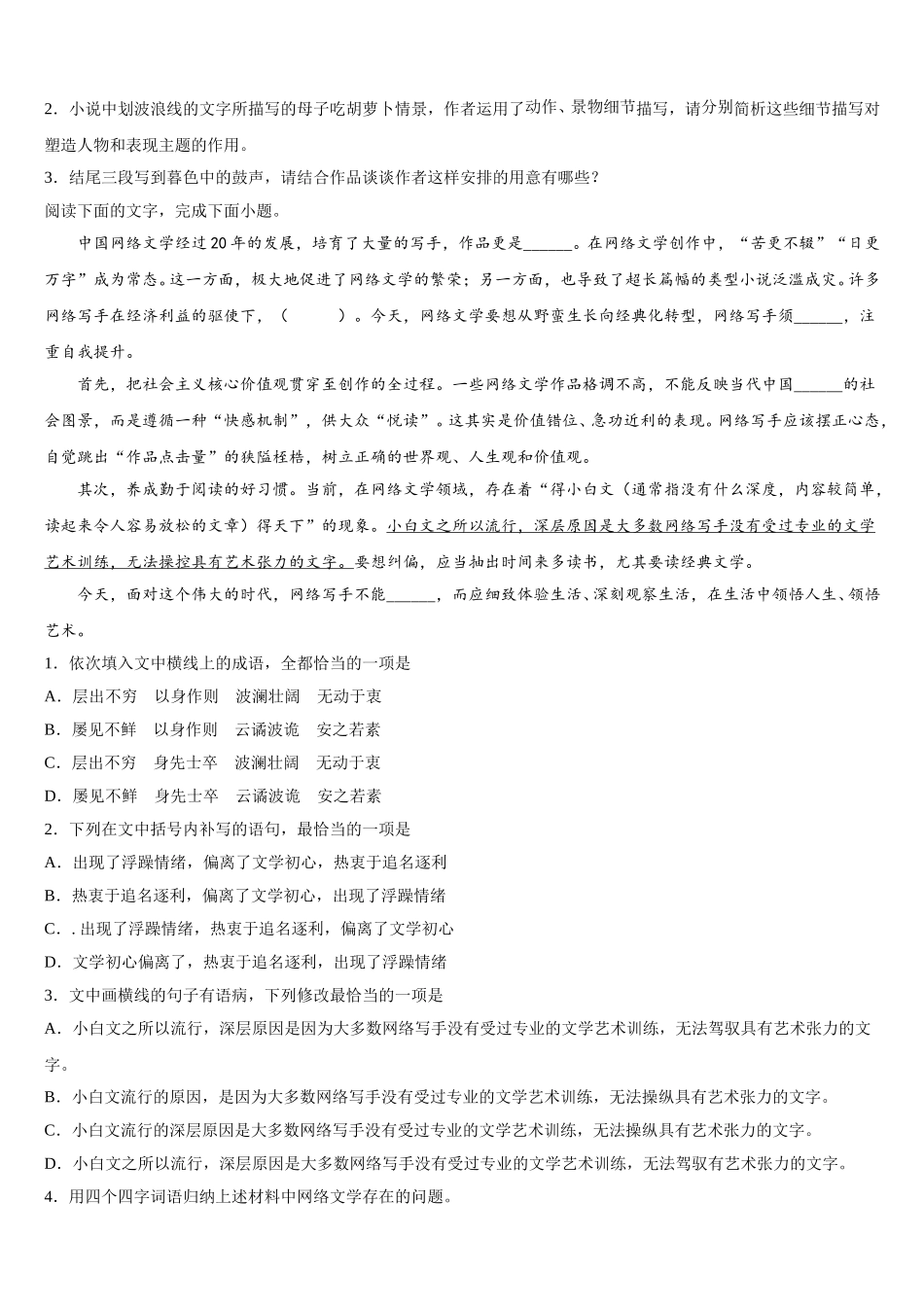 福建省福建师范大学附属中学2024-2025学年高一语文第二学期期末学业质量监测试题含解析_第3页