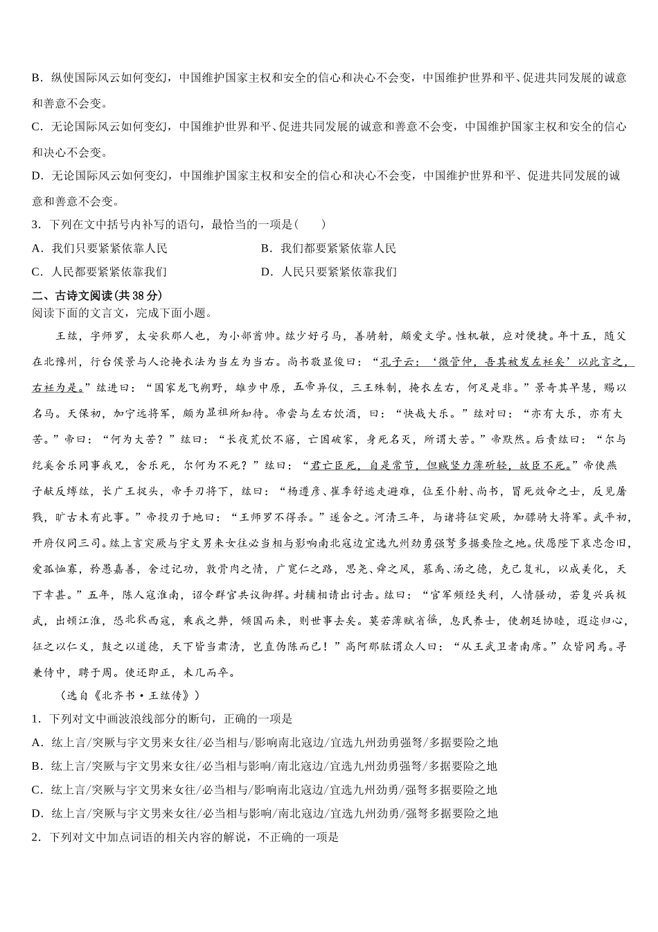 福建省宁德市高中同心顺联盟校2024-2025学年高一下语文期末教学质量检测试题含解析_第3页